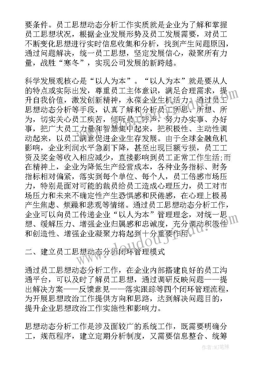 职级晋升思想汇报 企业员工入党思想汇报(优秀6篇)