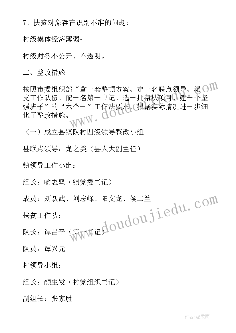 最新排查工作组织情况 基层党组织整顿工作的调研报告(精选8篇)