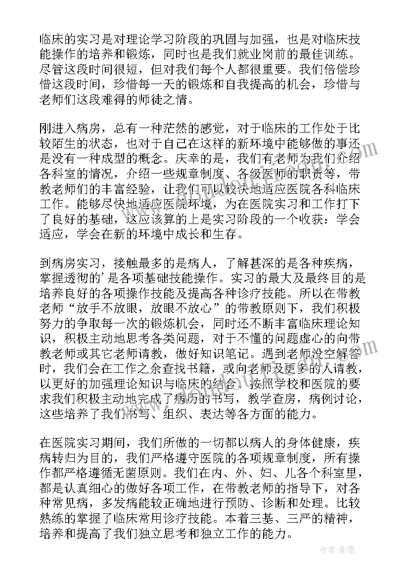 最新医生高级职称个人工作总结 医学自我鉴定(大全9篇)