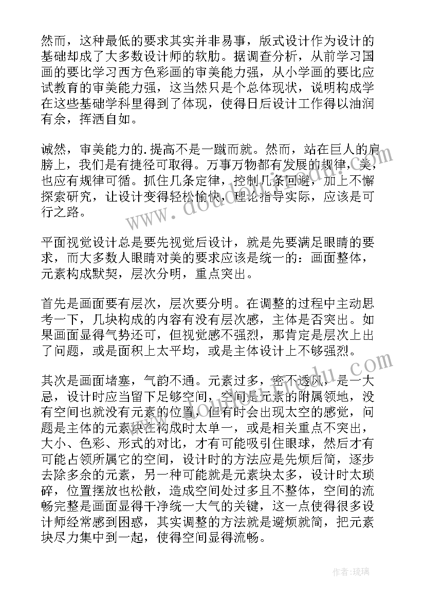 2023年平面设计考察自我鉴定(优质5篇)