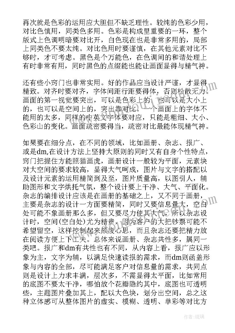 2023年平面设计考察自我鉴定(优质5篇)