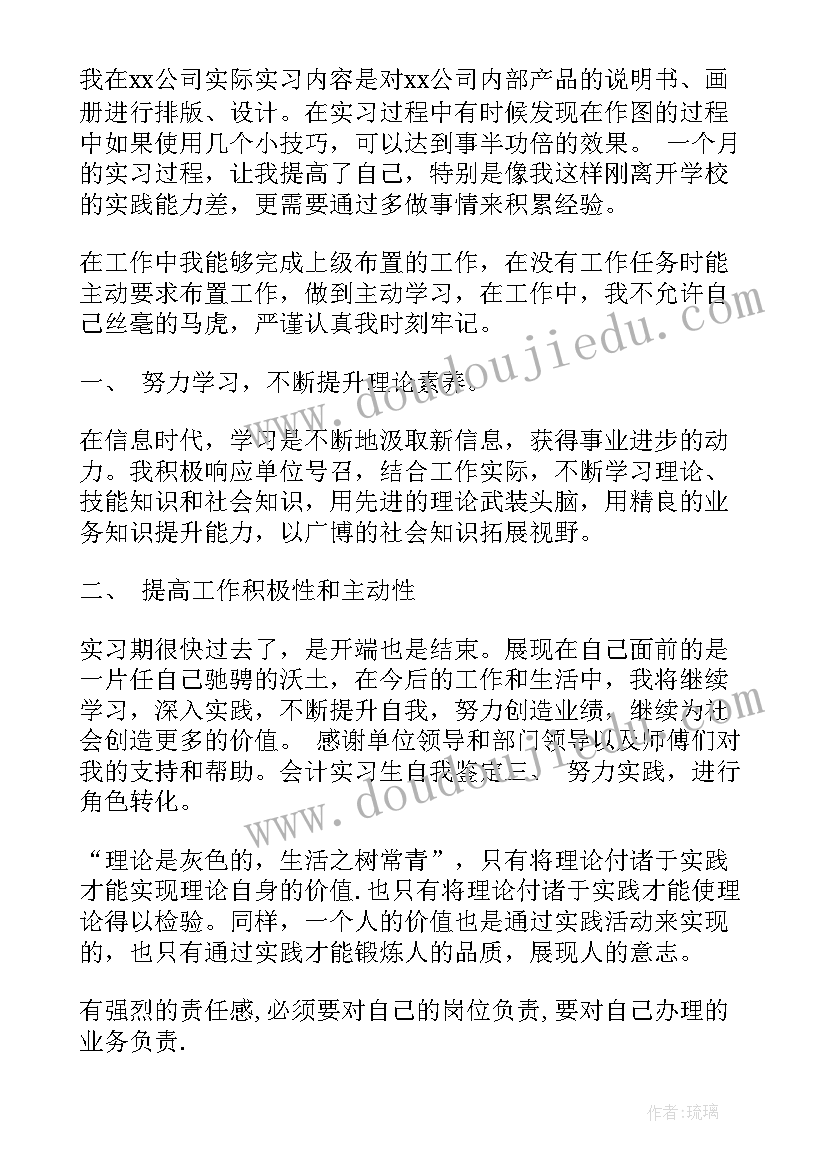 2023年平面设计考察自我鉴定(优质5篇)