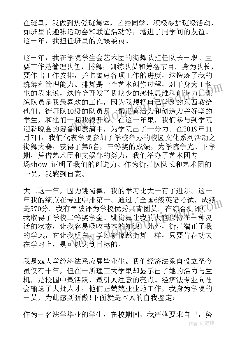 2023年奖学金自我评定应该 奖学金自我鉴定大学生(通用5篇)