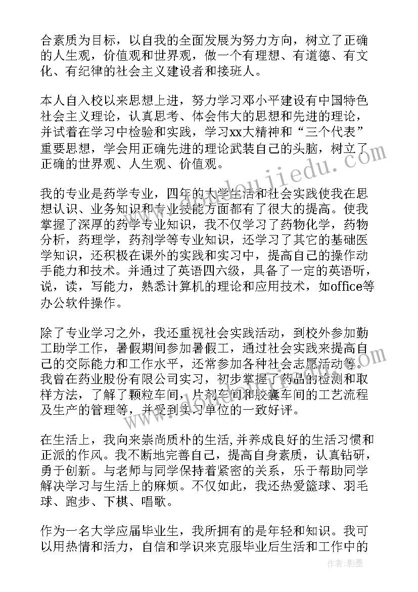 成人高等教育药学毕业生自我鉴定(汇总6篇)