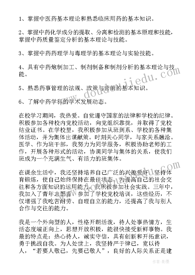 成人高等教育药学毕业生自我鉴定(汇总6篇)