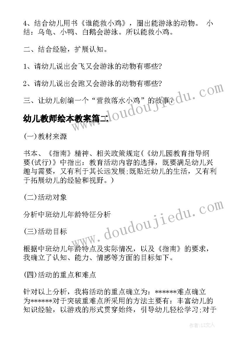 最新幼儿教师绘本教案 幼儿中班教师教案(大全5篇)