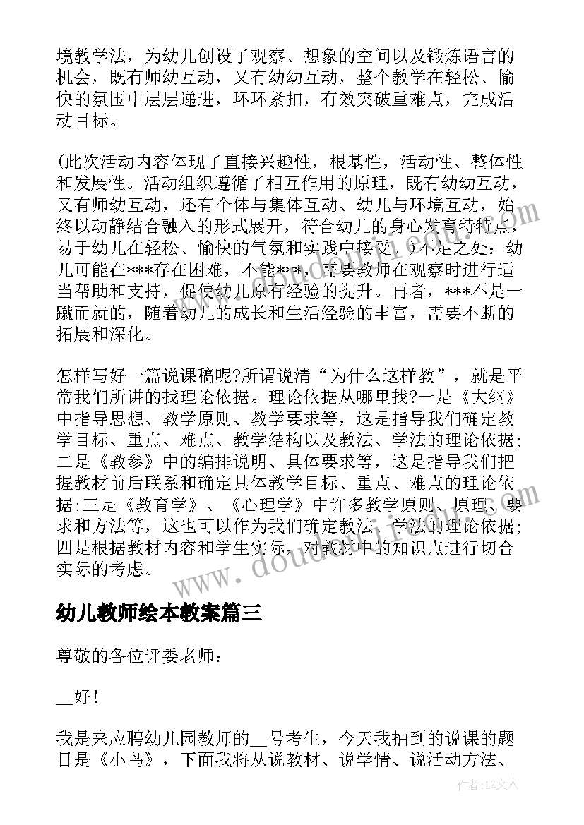 最新幼儿教师绘本教案 幼儿中班教师教案(大全5篇)