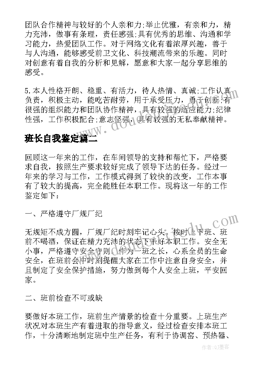 班长自我鉴定(优质10篇)