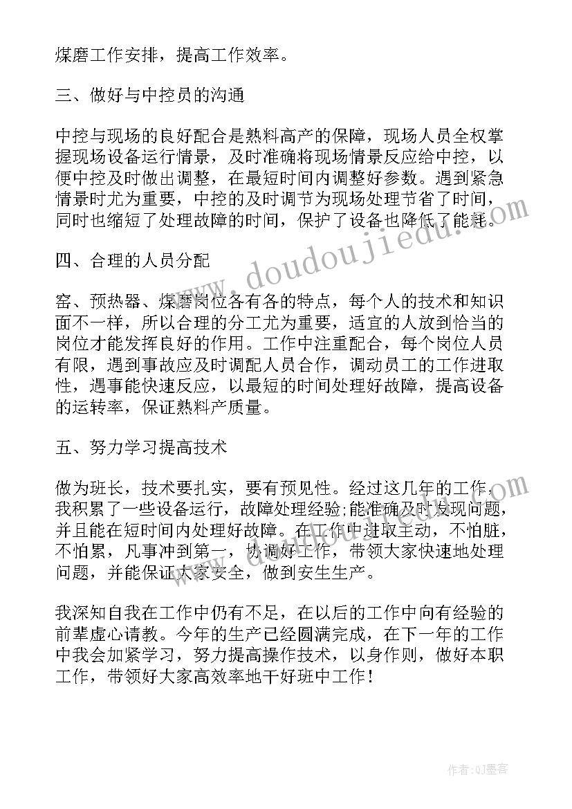 班长自我鉴定(优质10篇)