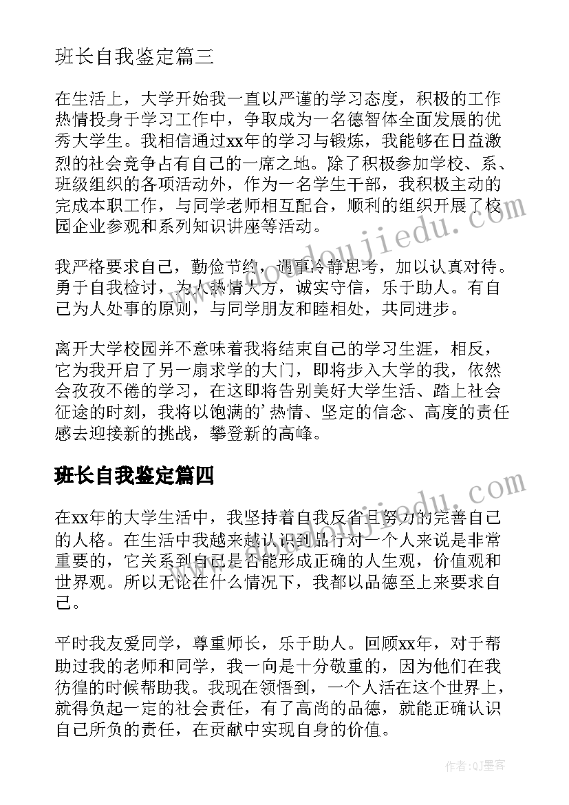 班长自我鉴定(优质10篇)