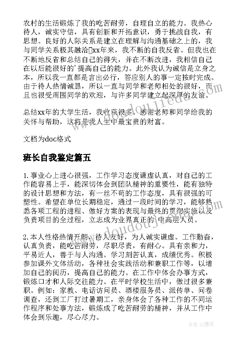 班长自我鉴定(优质10篇)