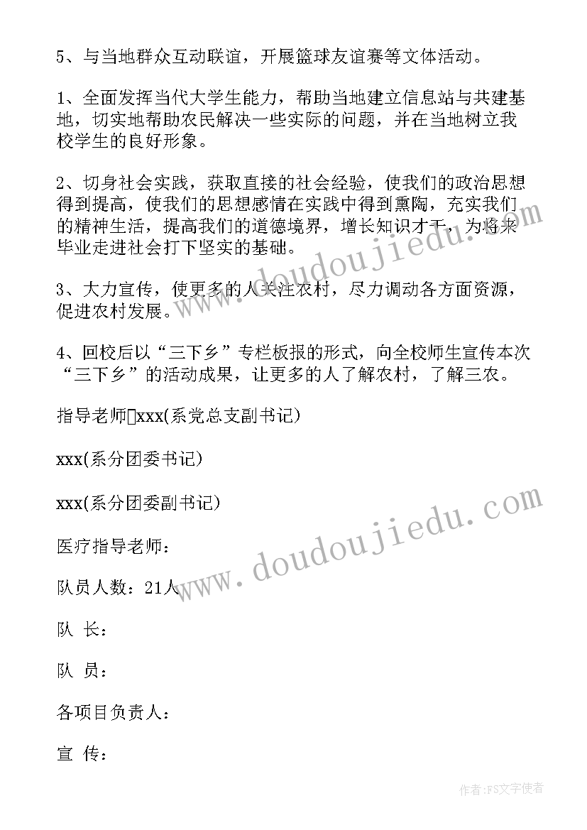 最新三下乡社会实践活动的目的与意义 三下乡社会实践活动策划(优秀7篇)