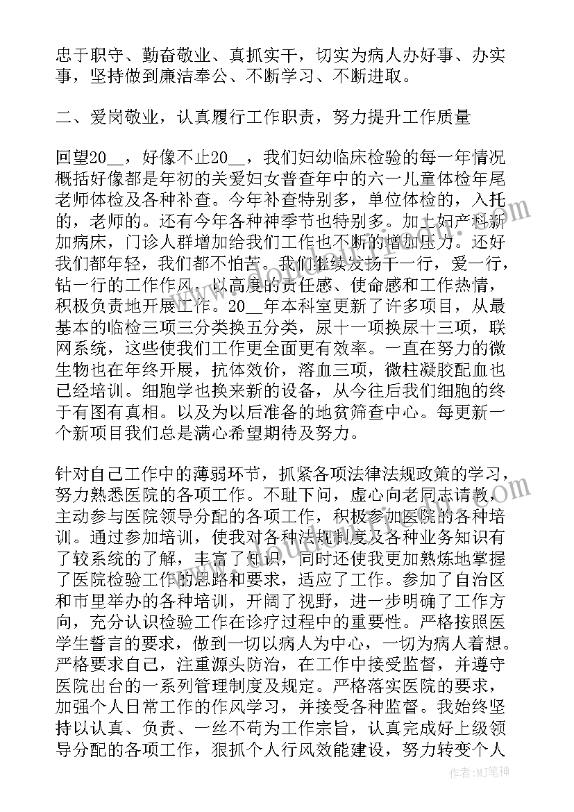 2023年检验科自我评鉴 免疫检验自我鉴定(实用6篇)