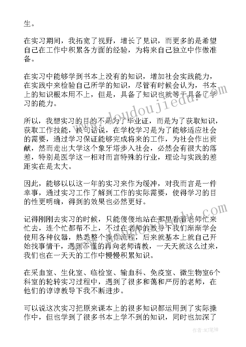 2023年检验科自我评鉴 免疫检验自我鉴定(实用6篇)