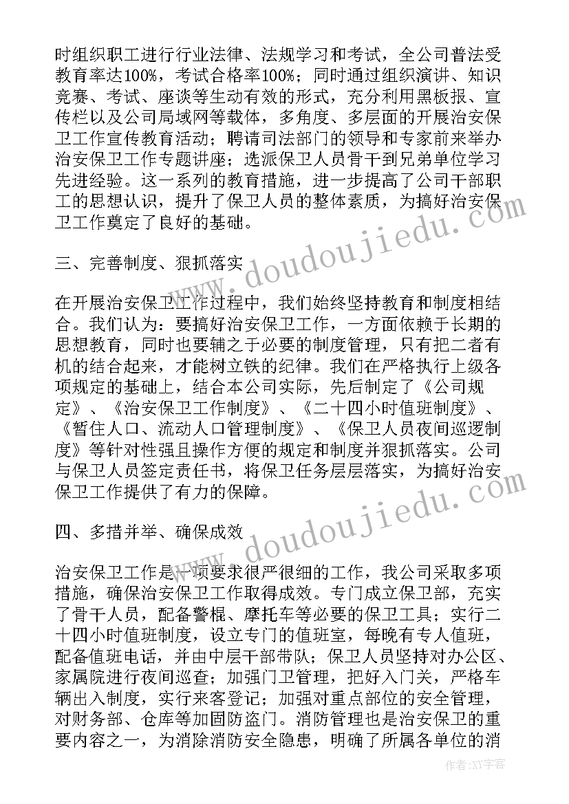 小学保安个人工作总结(优质7篇)