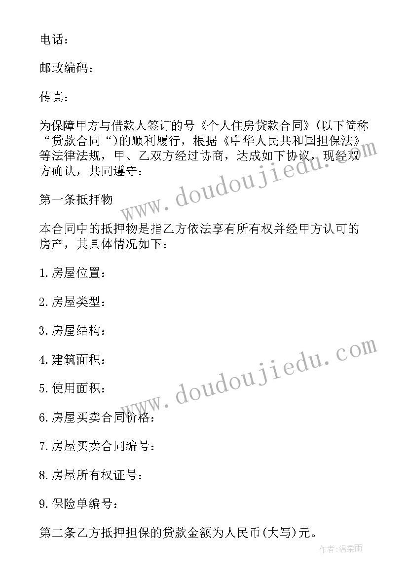 最新不动产抵押担保期限是多久 不动产抵押借款合同(实用9篇)