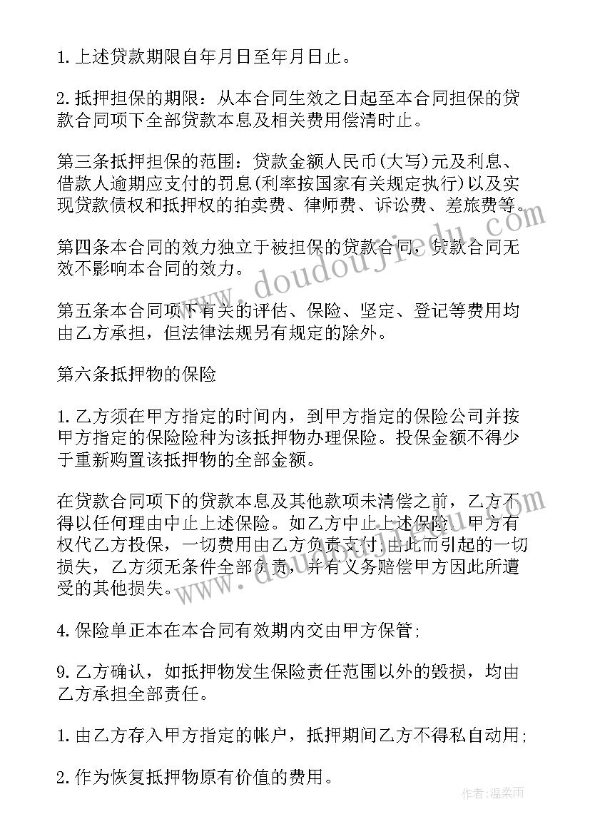 最新不动产抵押担保期限是多久 不动产抵押借款合同(实用9篇)