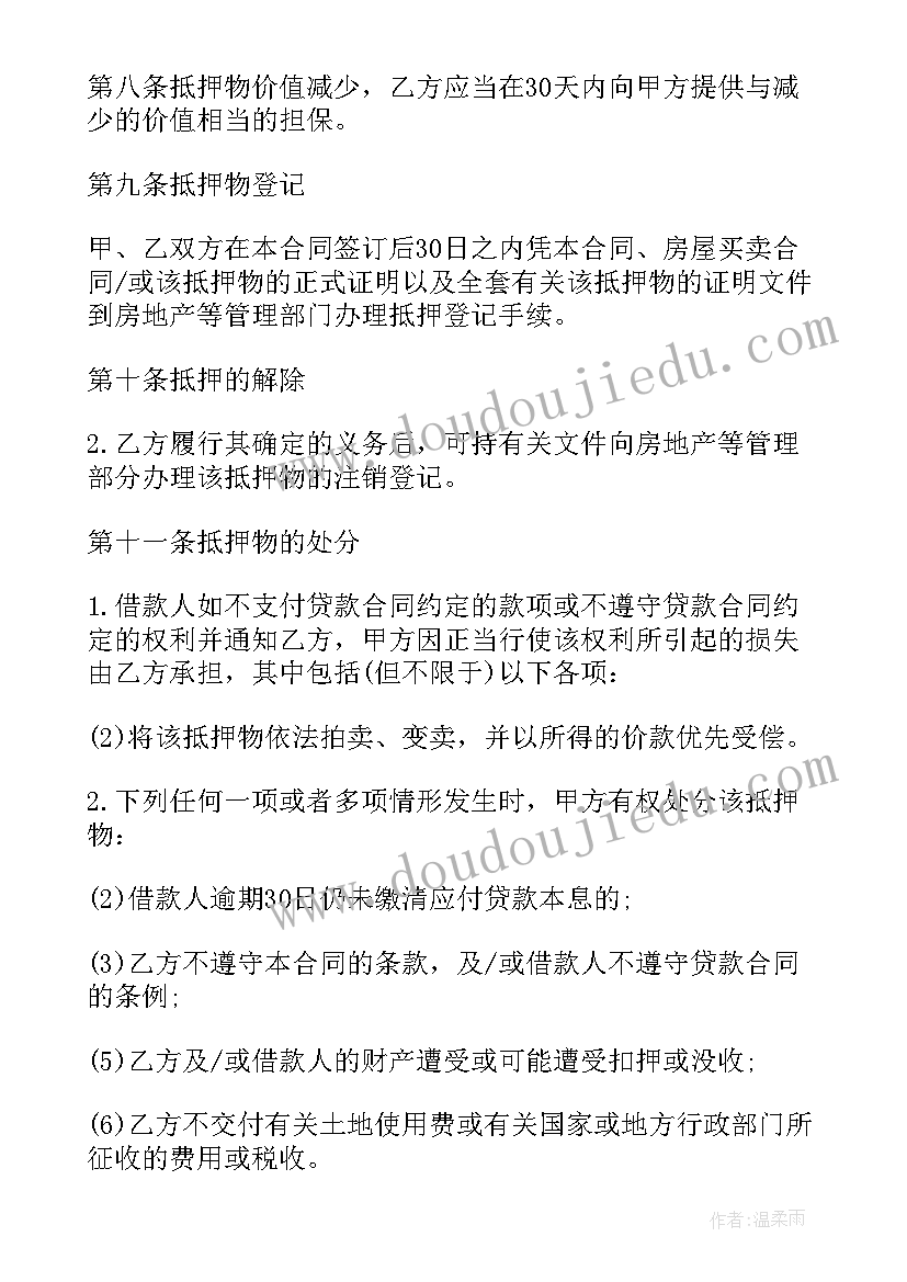 最新不动产抵押担保期限是多久 不动产抵押借款合同(实用9篇)