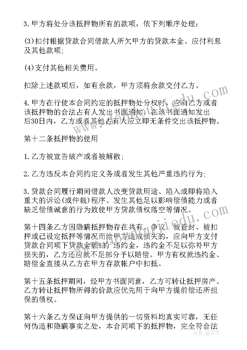 最新不动产抵押担保期限是多久 不动产抵押借款合同(实用9篇)