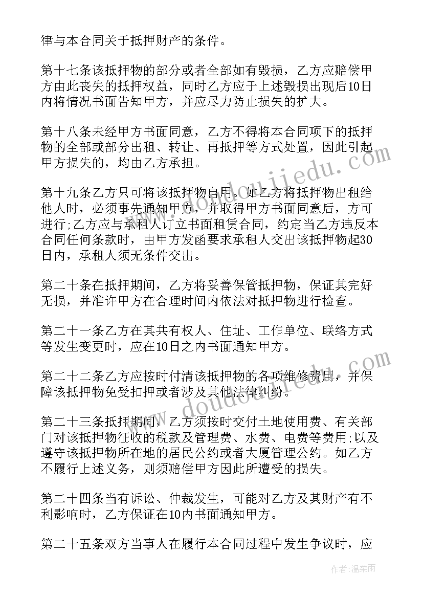 最新不动产抵押担保期限是多久 不动产抵押借款合同(实用9篇)