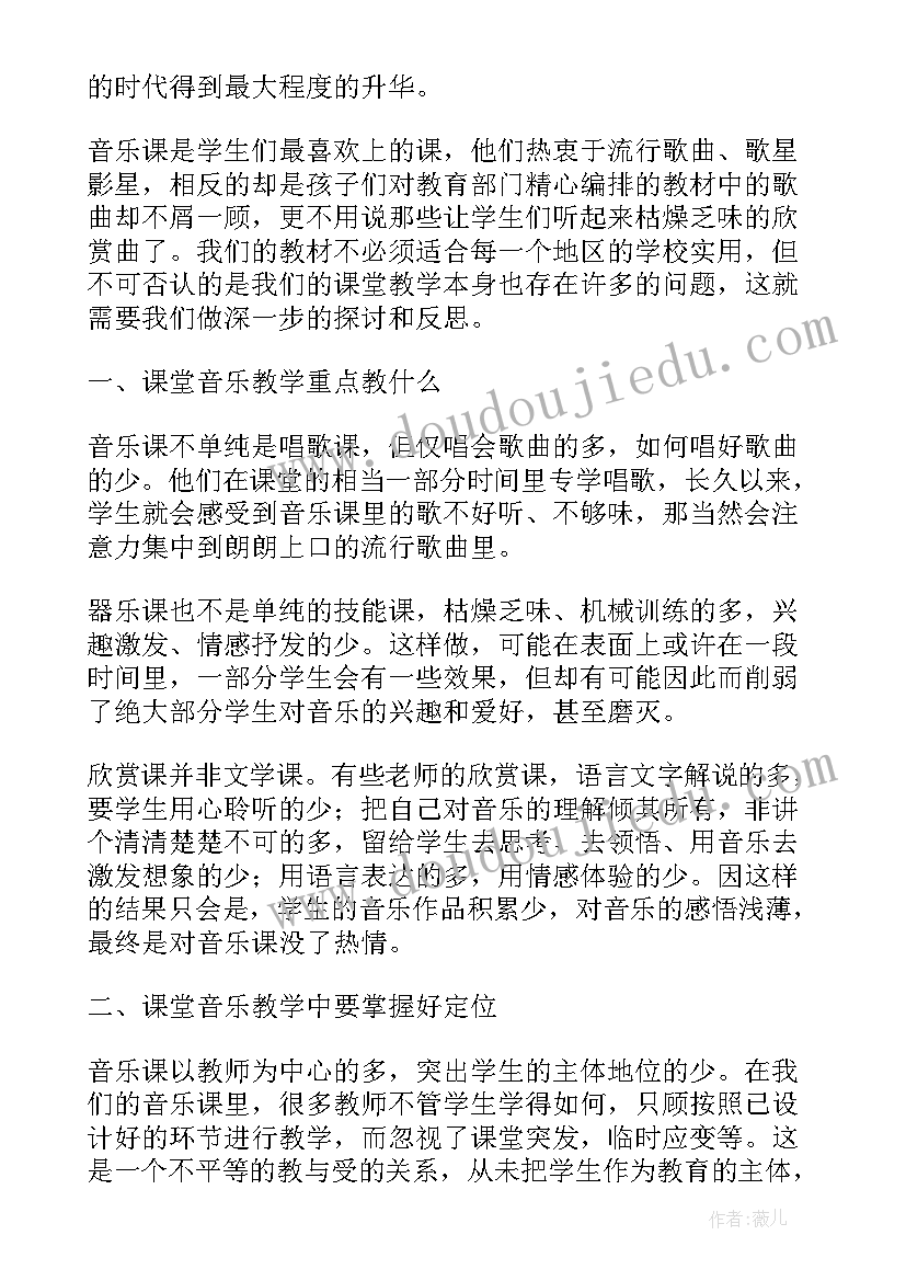 2023年音乐游戏盖房子教案(精选5篇)