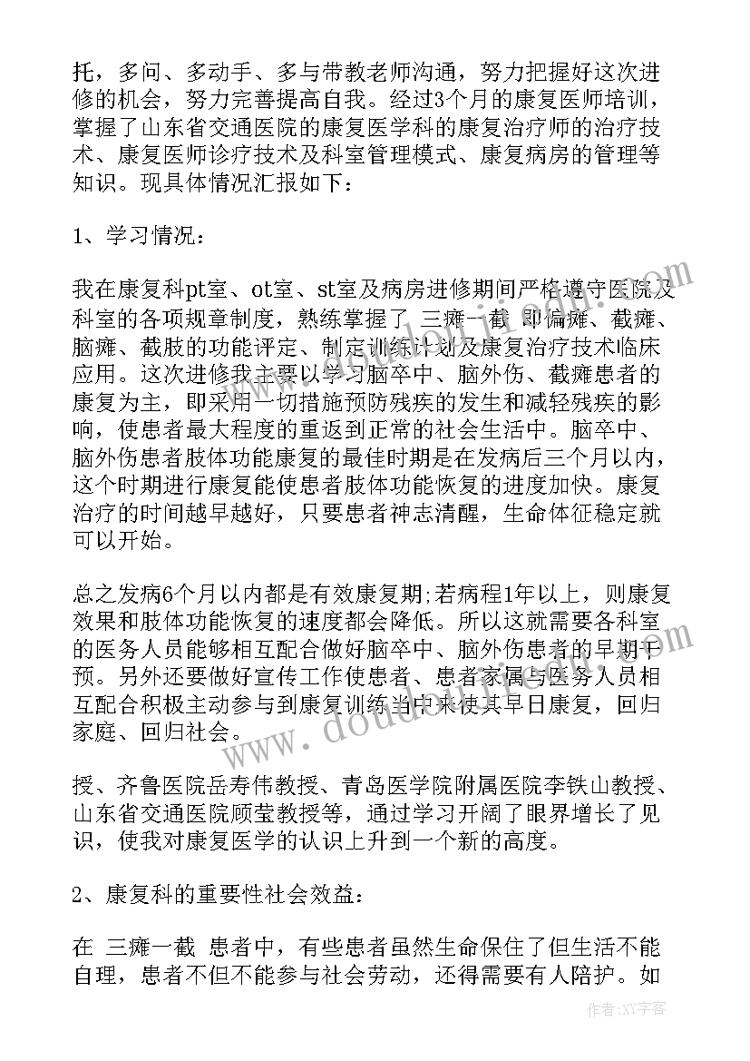 儿童保健科自我评价 康复实习自我鉴定(精选6篇)