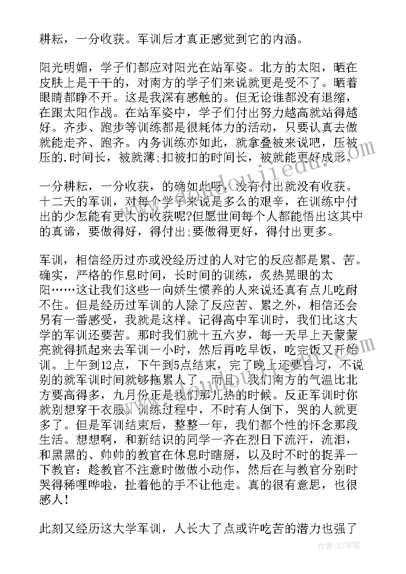 大学军训自我鉴定表(优秀8篇)