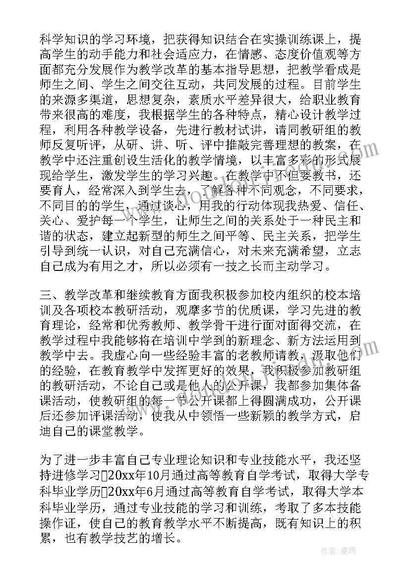 2023年中级职称评定工作总结(优秀7篇)