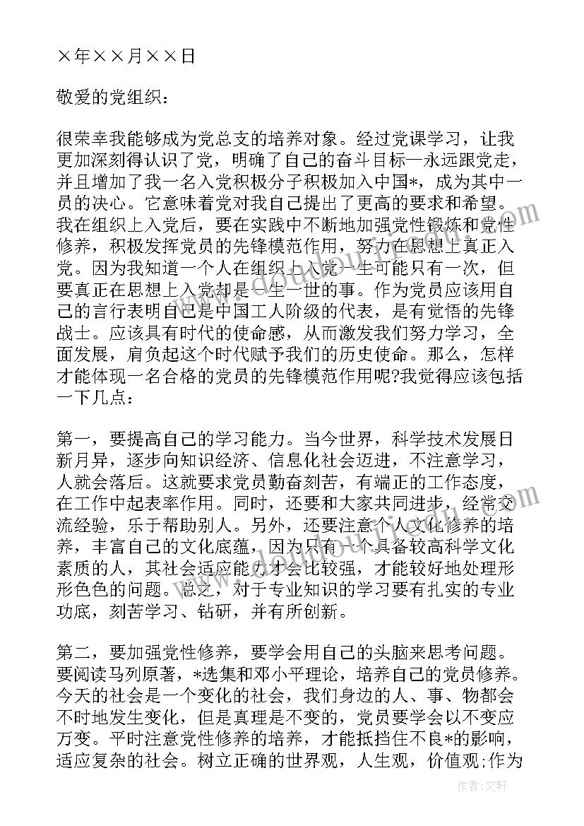 民族精神思想汇报 发展对象思想汇报(实用6篇)