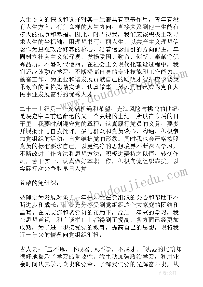 民族精神思想汇报 发展对象思想汇报(实用6篇)