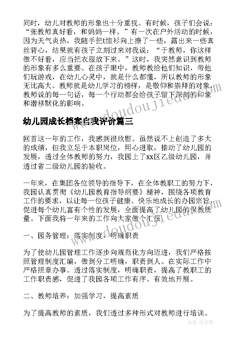 2023年幼儿园成长档案自我评价(实用10篇)