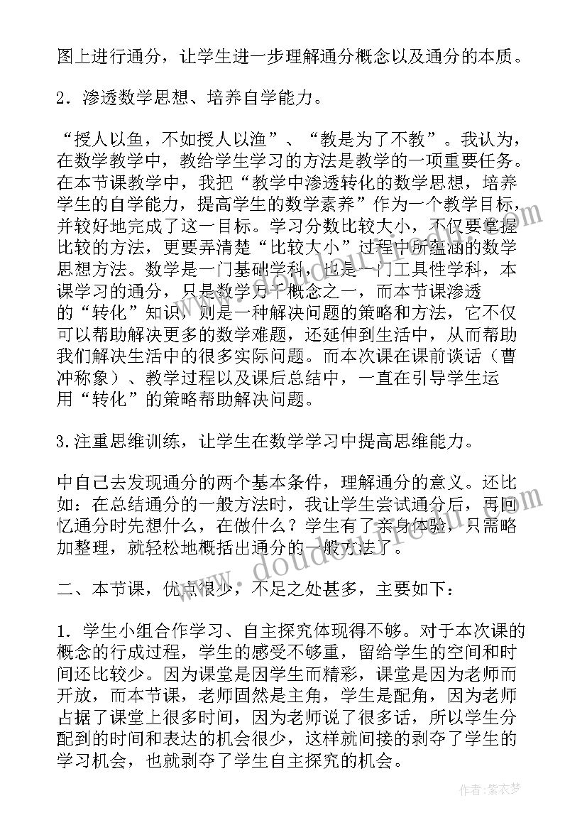 苏教版交流的教学反思与改进(优质6篇)