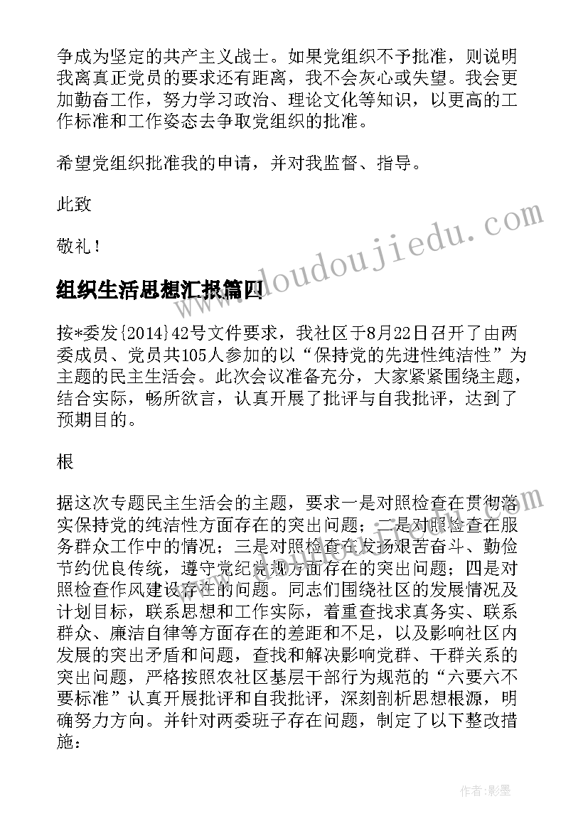 最新组织生活思想汇报(通用5篇)