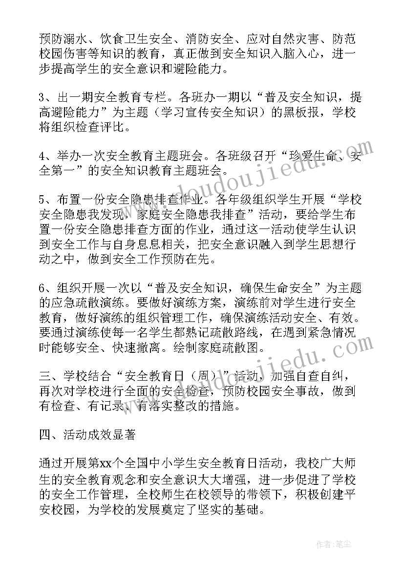 最新小学二十四节气活动方案 中小学安全教育日活动小结(通用5篇)