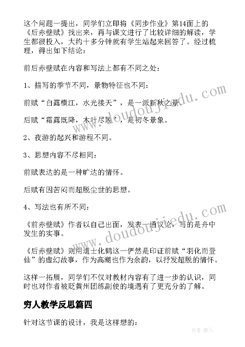 2023年穷人教学反思(通用9篇)