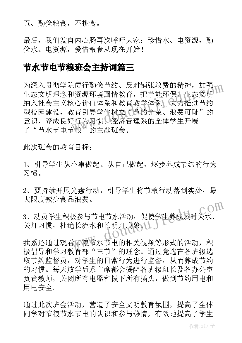 2023年节水节电节粮班会主持词 节水节电节粮班会(优秀5篇)