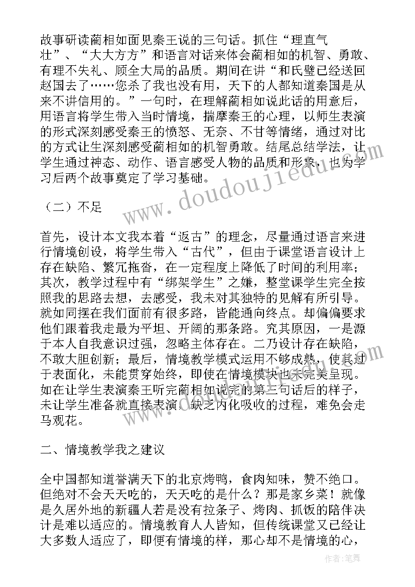 最新将相和教学设计教学反思(大全5篇)