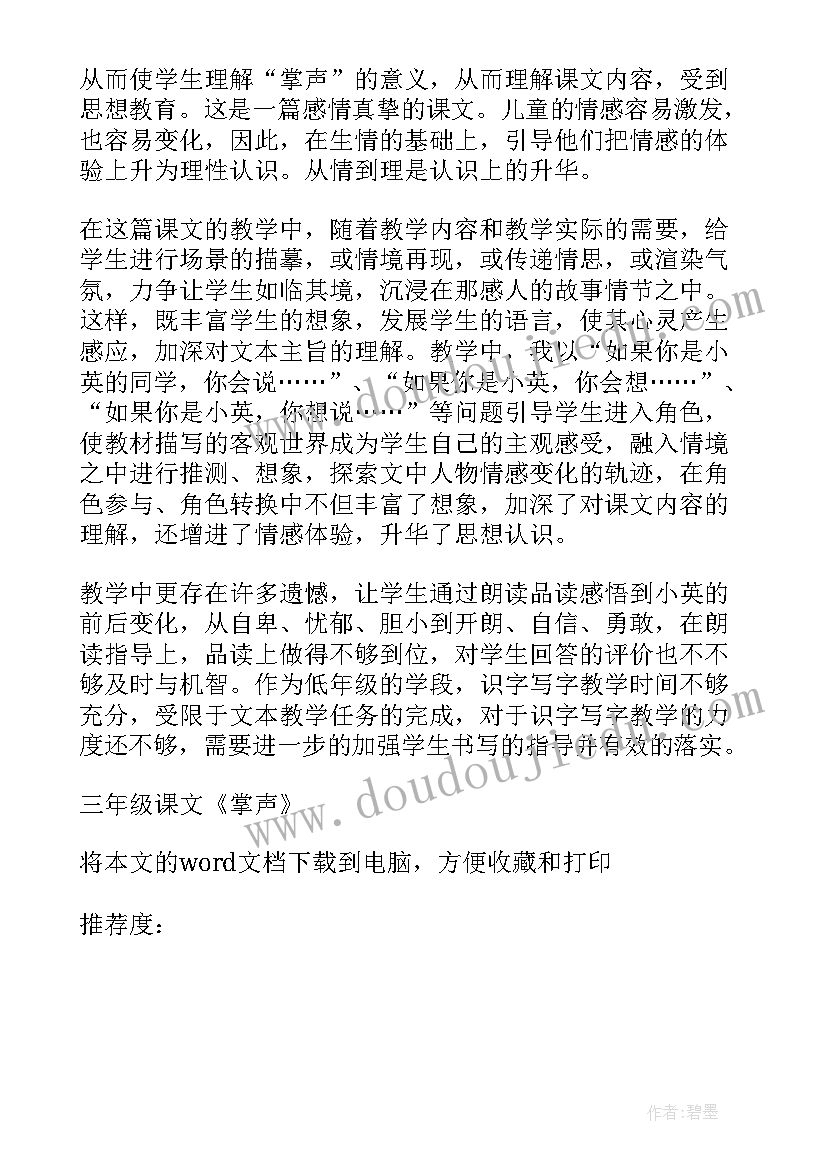 三年级课文第八次教学反思与改进(汇总5篇)