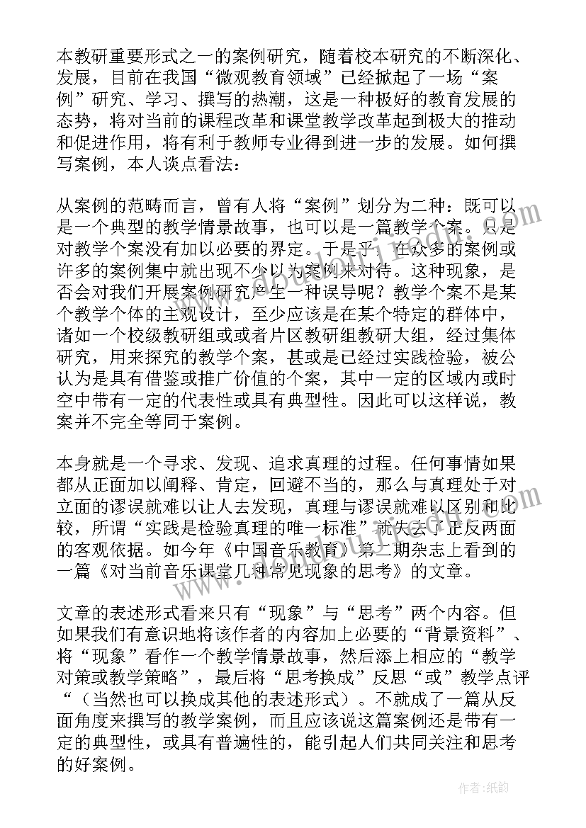 小学音乐课教学反思(模板6篇)