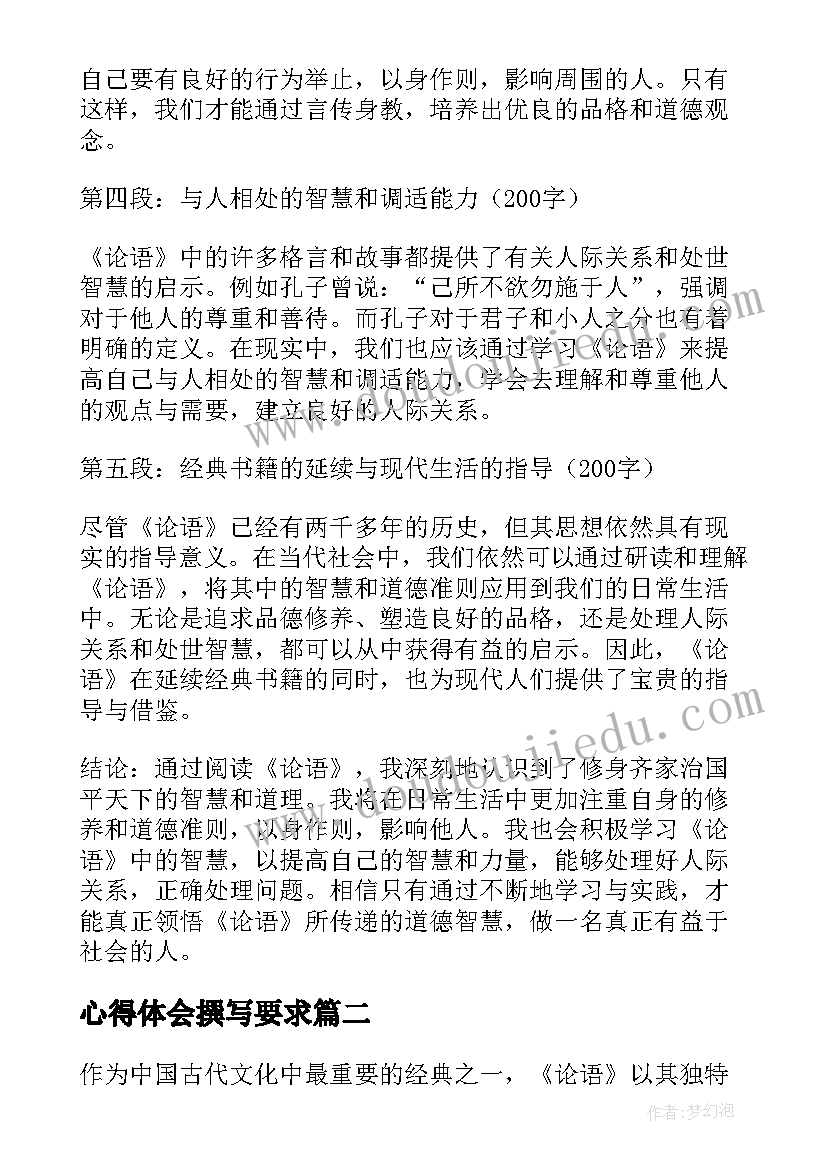 最新心得体会撰写要求(实用8篇)