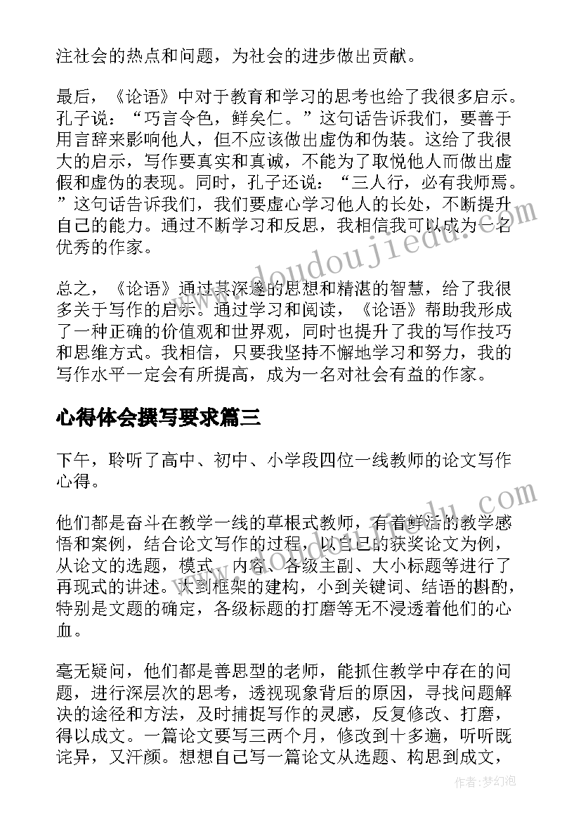 最新心得体会撰写要求(实用8篇)