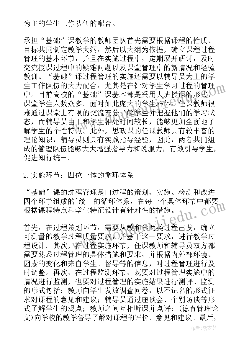 2023年高校思想政治理论课教师职责 高校思想政治理论课骨干教师研修实践报告(优秀5篇)