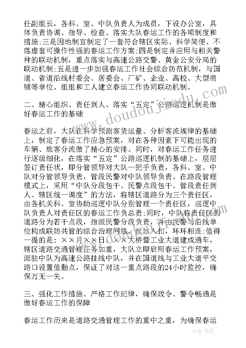 巡警工作总结五百字 交警队春运工作总结(汇总5篇)