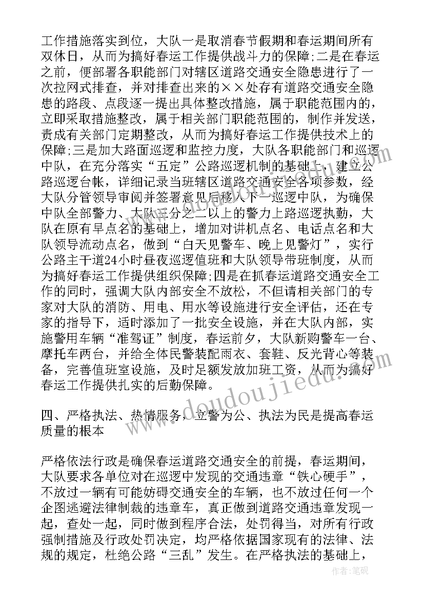 巡警工作总结五百字 交警队春运工作总结(汇总5篇)