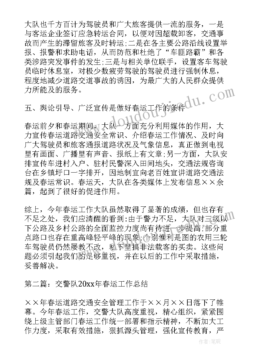 巡警工作总结五百字 交警队春运工作总结(汇总5篇)