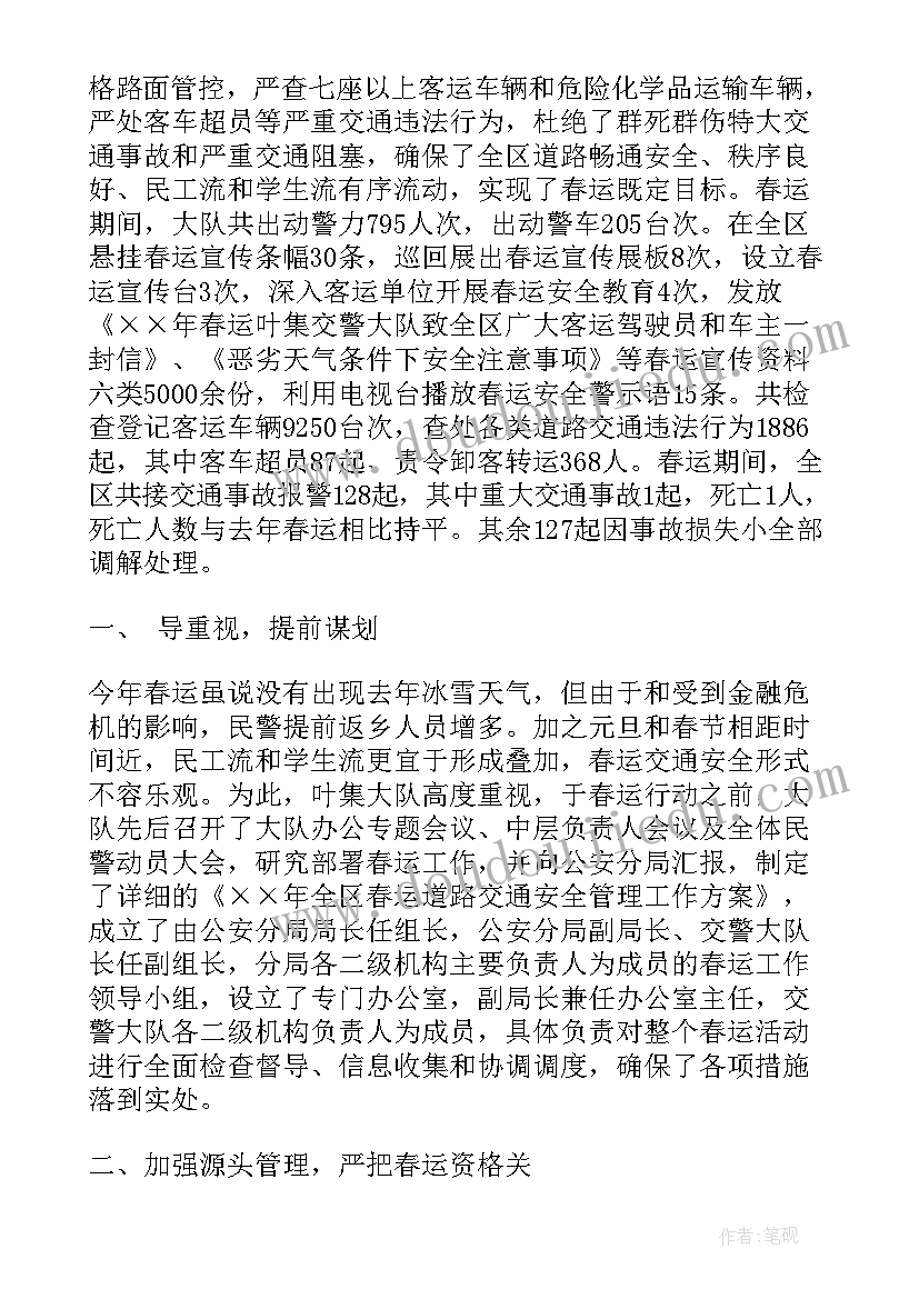 巡警工作总结五百字 交警队春运工作总结(汇总5篇)