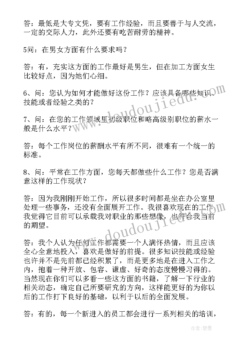 2023年职业人物生涯访谈银行 生涯人物访谈报告(实用10篇)