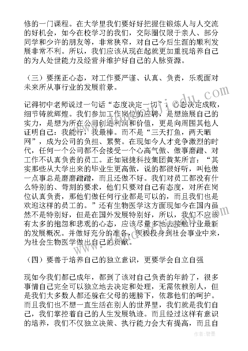 2023年职业人物生涯访谈银行 生涯人物访谈报告(实用10篇)