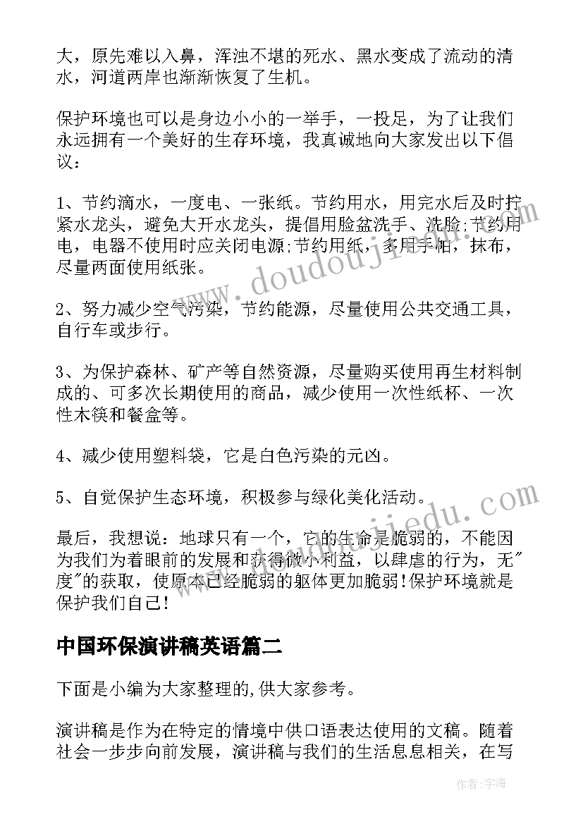 2023年中国环保演讲稿英语(实用5篇)