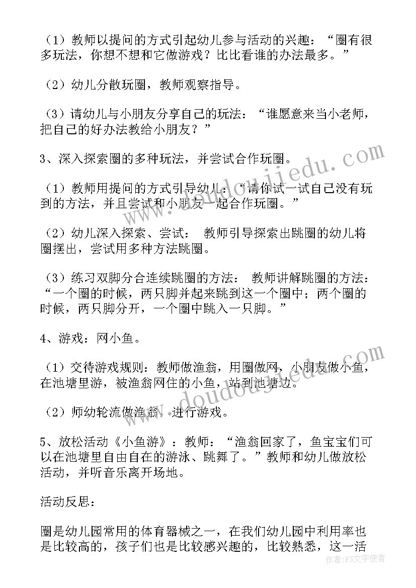 最新体育游戏猴子运果子教案及反思(精选8篇)